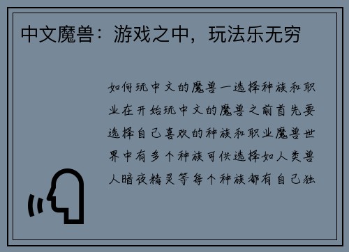 中文魔兽：游戏之中，玩法乐无穷